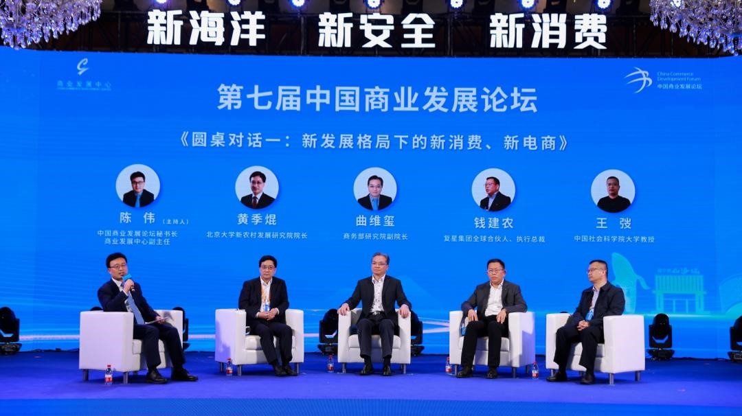 第七届中国商业发展论坛在霞浦举行