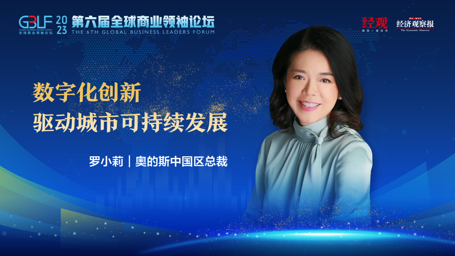Luo Xiaoli: Digital Innovation Drives Urban Sustainable Development
