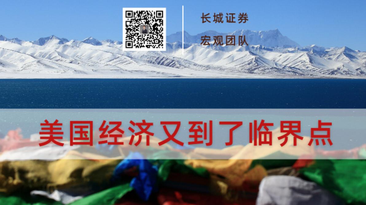 蒋飞：美国经济又到了临界点——宏观经济专题报告- 经济观察网－ 专业财经新闻网站