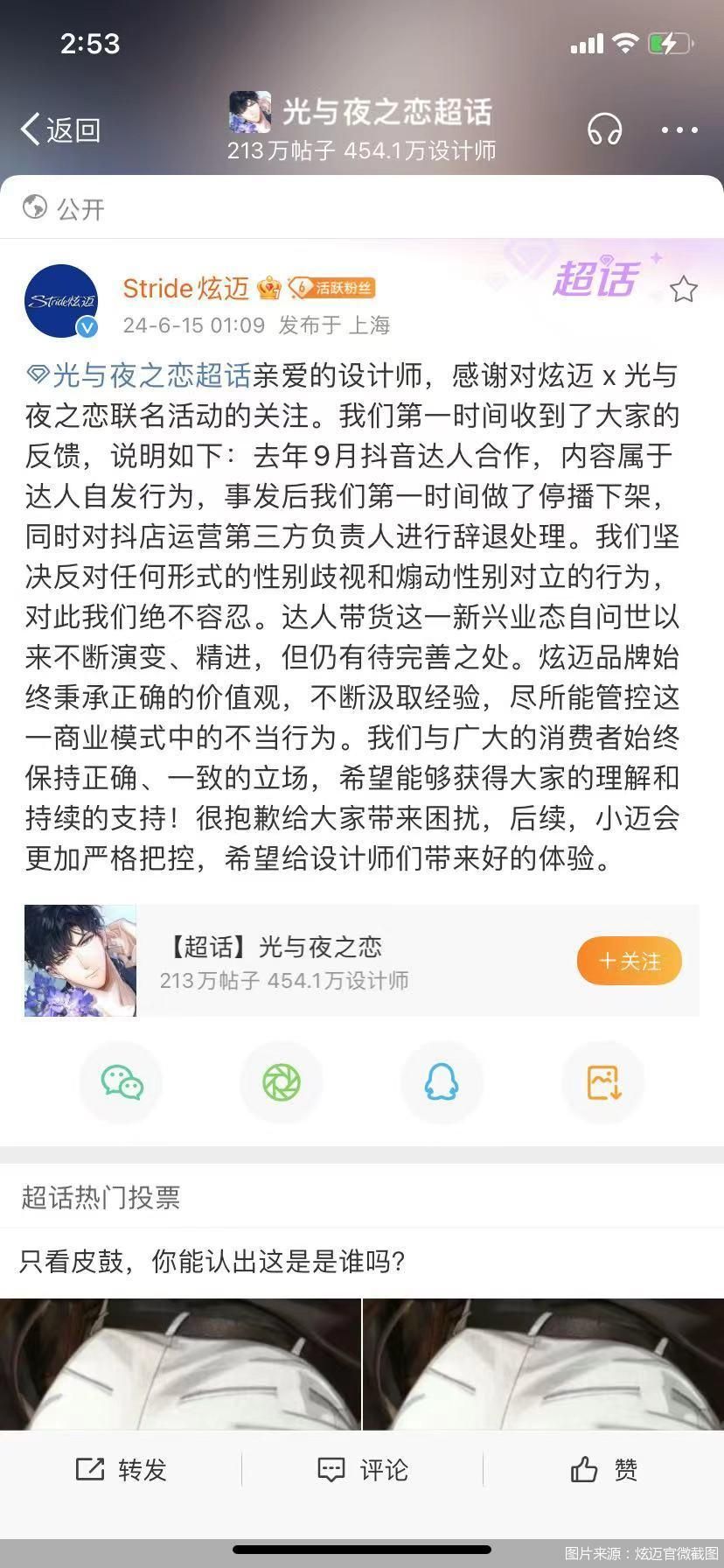 图片来源：炫迈官微截图