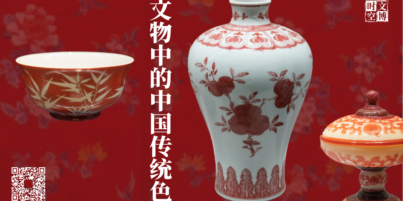 冬天里的一抹红|文物中的中国传统色 - 经济观察网 - 专业财经新闻网站