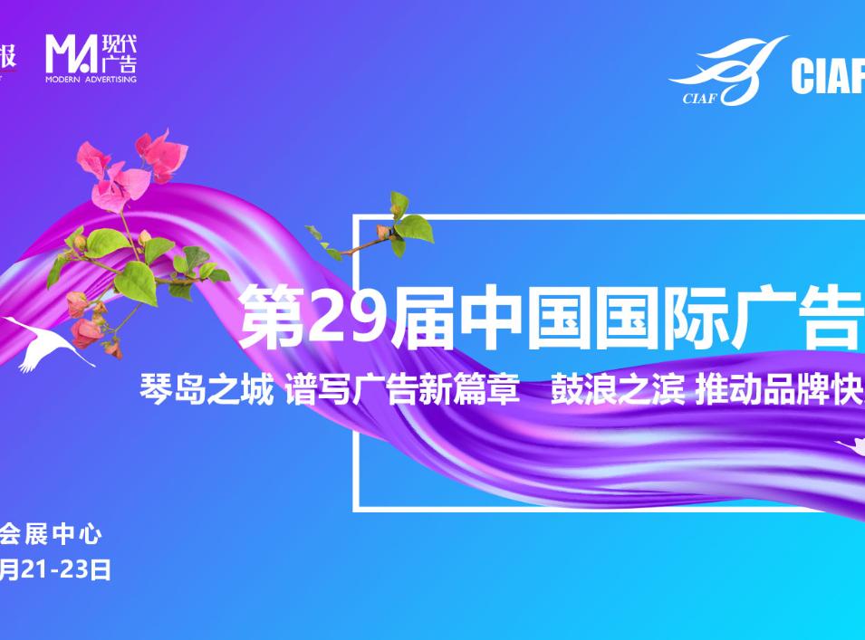 【踏上新征程，应对新挑战】2022中国国际广告节主论坛圆满举办