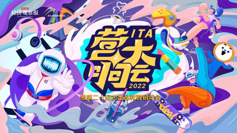 嘉宾速递|亚朵集团市场副总裁康韦官宣2022ITA营响大会