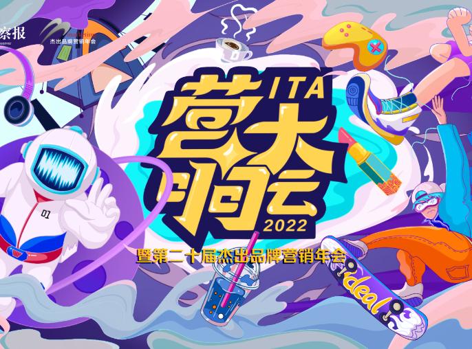 嘉賓速遞｜亞朵集團市場副總裁康韋官宣2022ITA營響大會