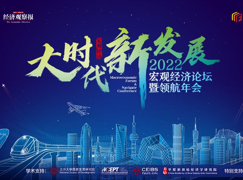 【宏观经济论坛】宏观经济论坛暨领航年会即将正式揭幕