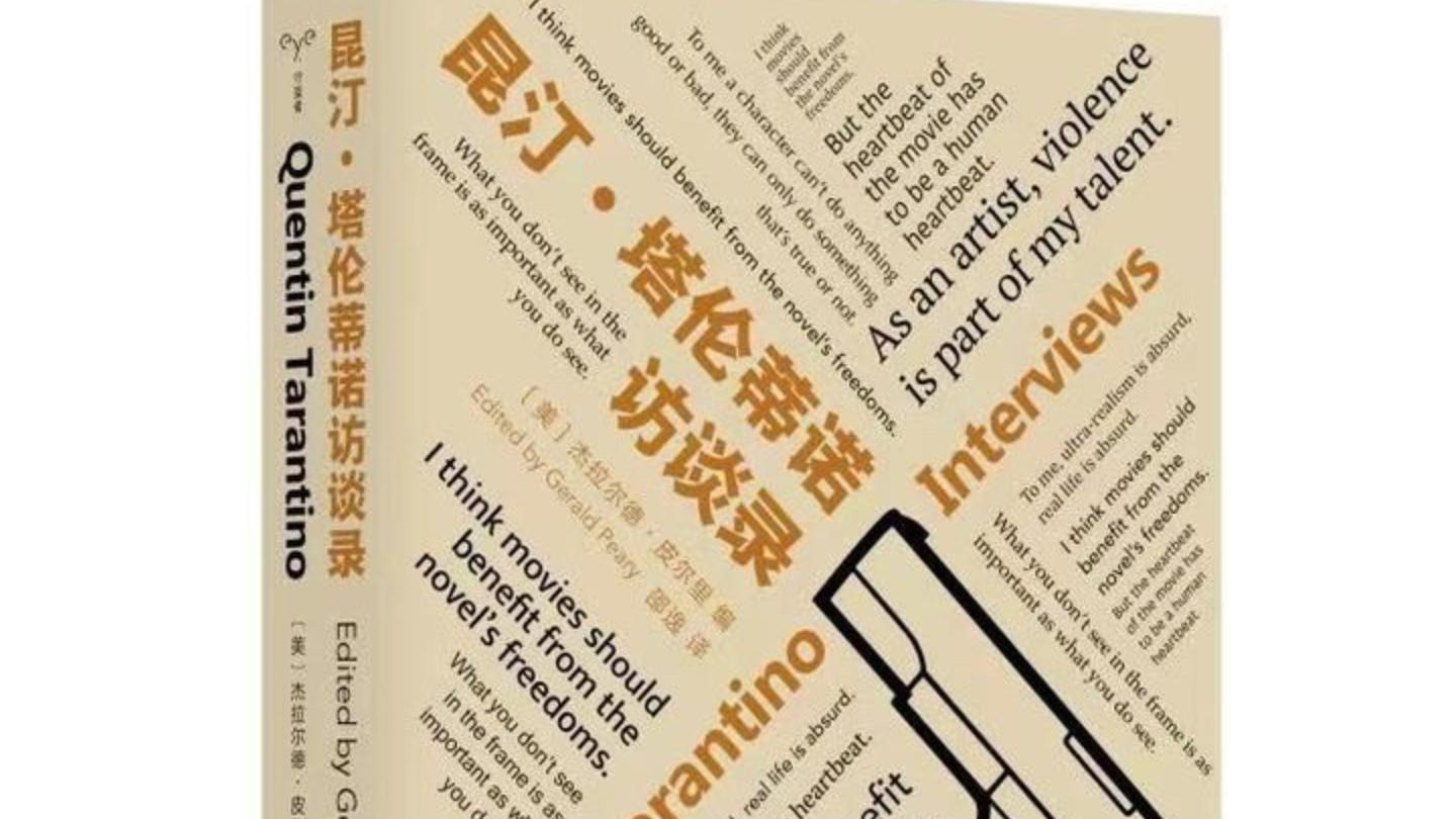昆汀塔伦蒂诺一生只拍十部电影