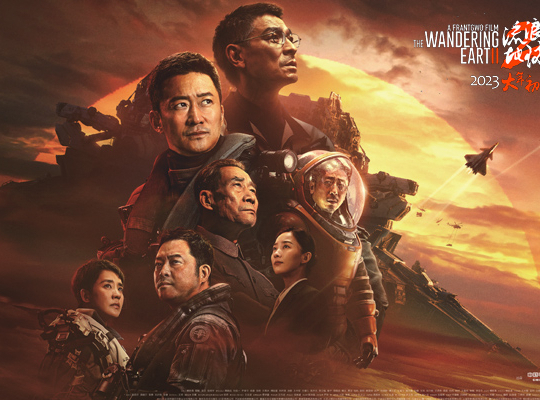 中国科幻影视的未来已来