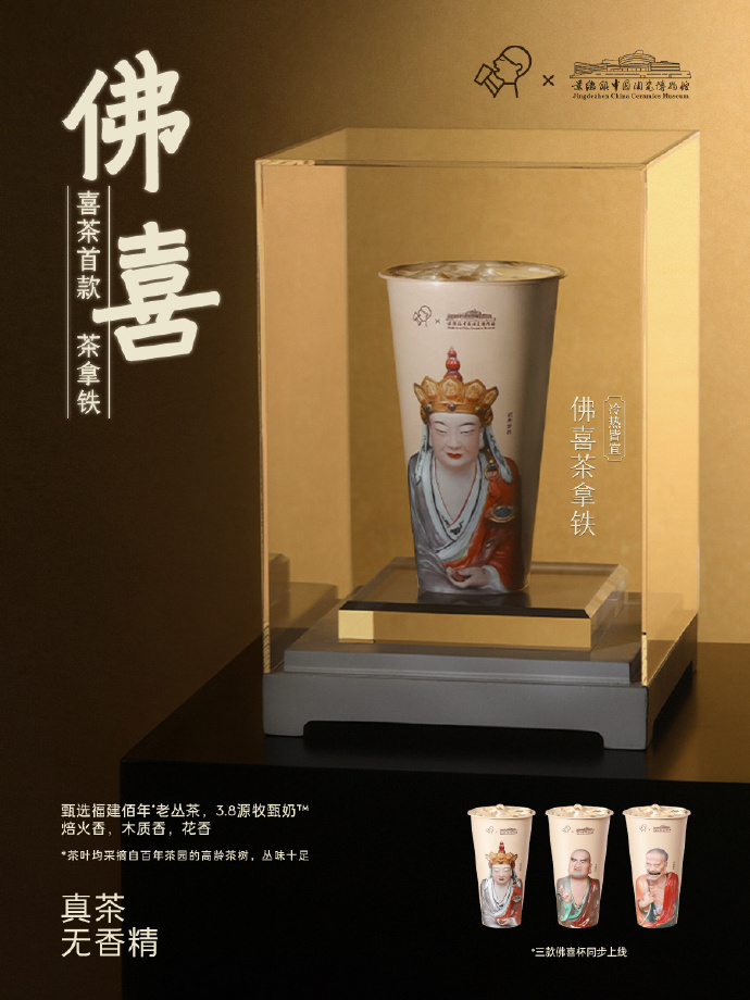 喜茶× 无语佛打造最「无语」联名