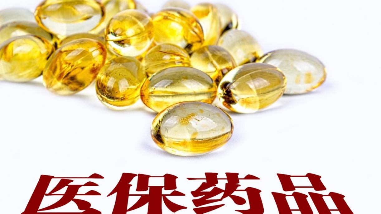 国家医保局:目前获批上市国产新冠治疗用药已全部被纳入医保支付范围