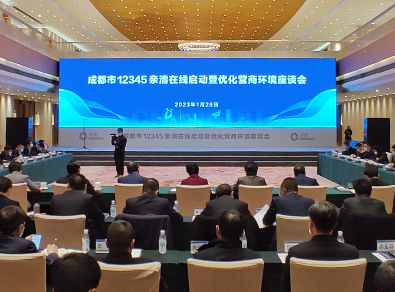 高质量发展需更好营商环境！刚刚，成都“12345”亲清在线启动