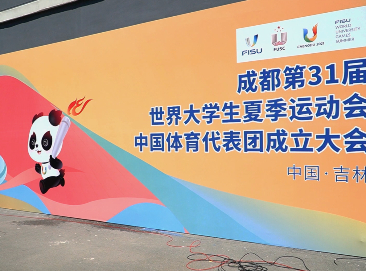 411名运动员出战大运会  中国大学生体育代表团成立