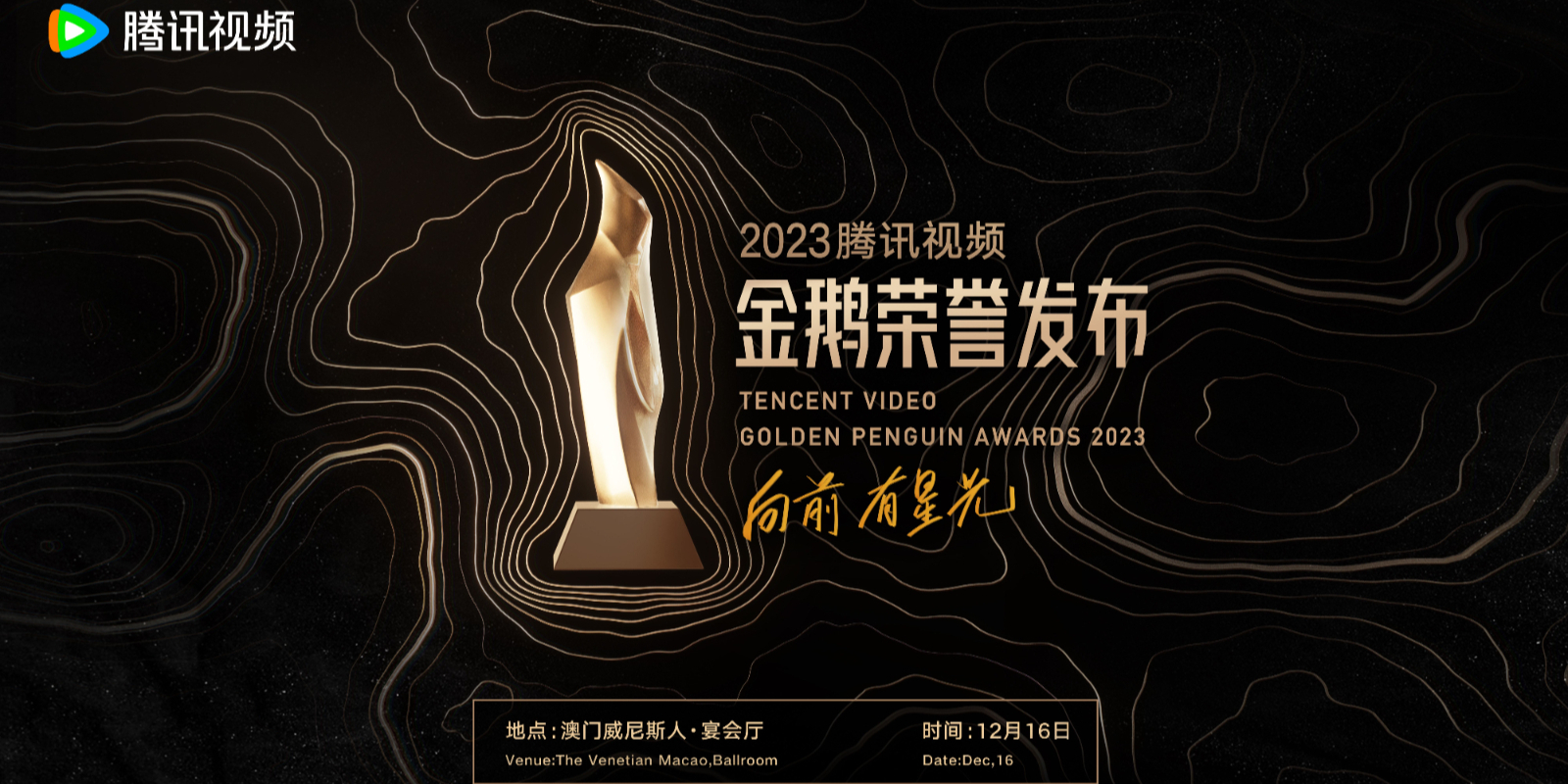 2023腾讯视频金鹅荣誉名单揭晓 推选多元品质佳作、与创作者共享荣耀时刻 - 经济观察网 - 专业财经新闻网站