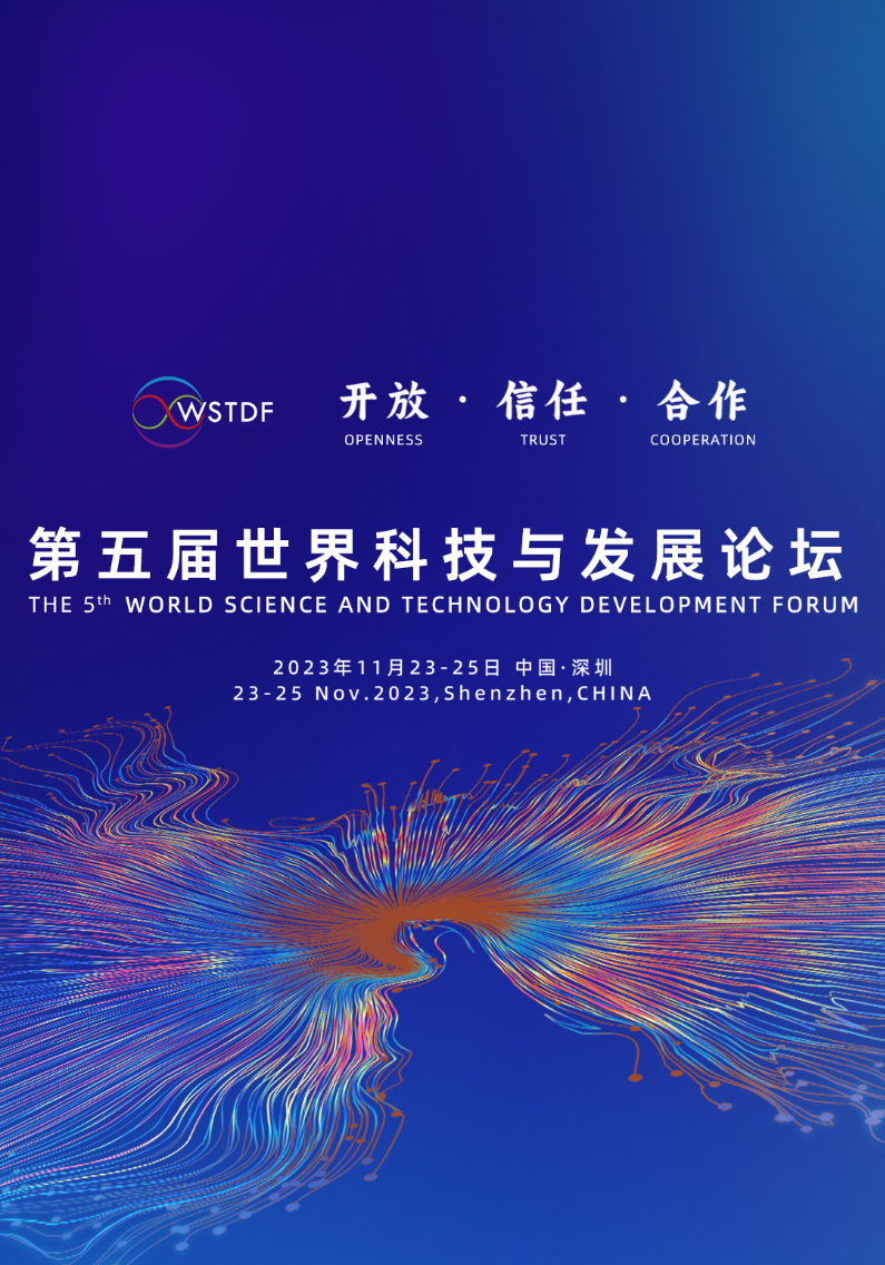 未来科技的论坛 世界经济论坛发布2023年十大新兴技术