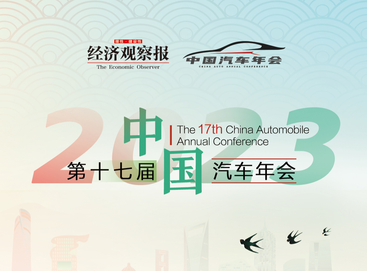 易車榮獲第十七屆《中國汽車年會》2023年度價值企業大獎