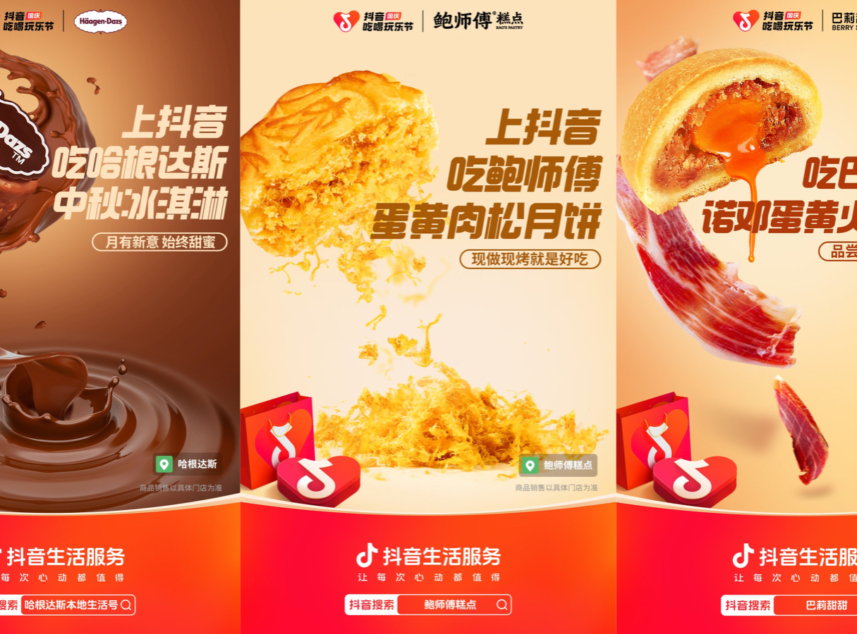 在抖音发现中秋特色月饼