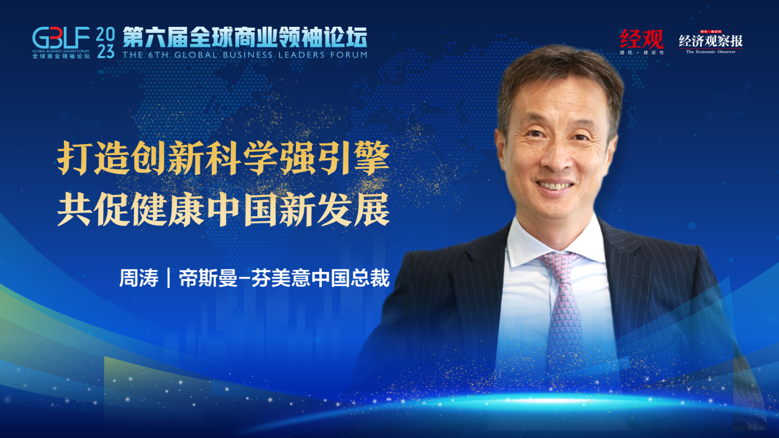 Zhou Tao: Building a Strong Engine of Innovation and Science to Promote Healthy China's New Development Together