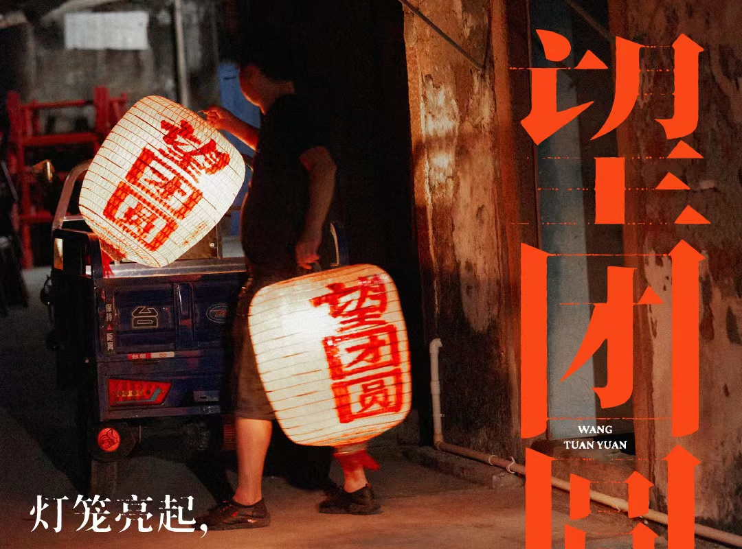 好望水让你中秋「望团圆」