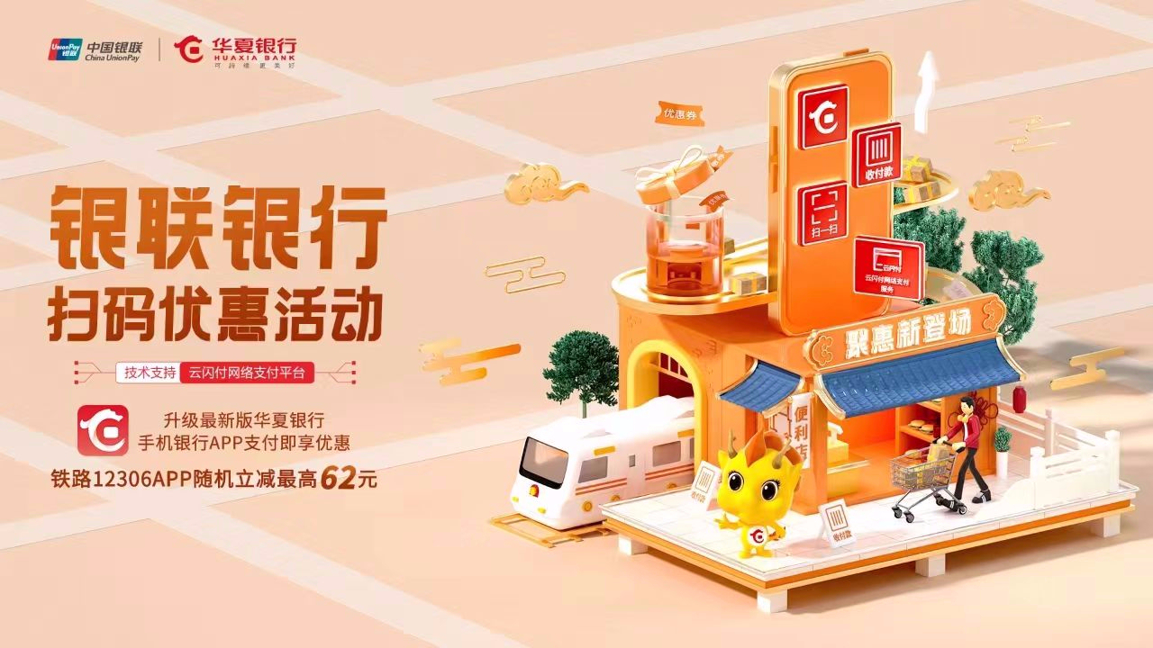 经济观察网-深化生态共建华夏银行手机银行App（云闪付版）接入银联云闪付网络支付平台-经济观察网－专业财经新闻网站