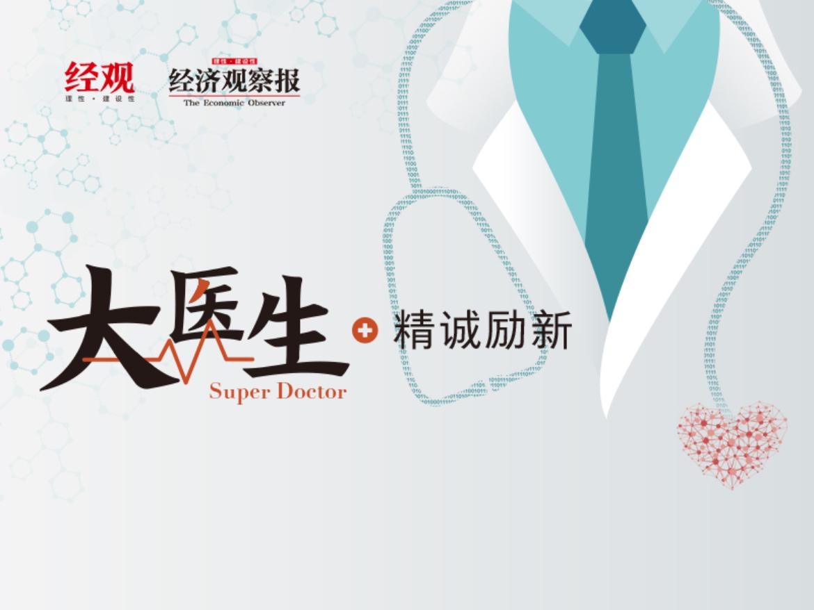 大医_经济观察网