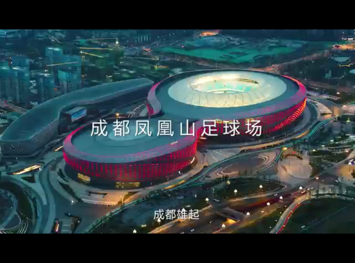 金牌球市！成都向世界赛事名城迈进