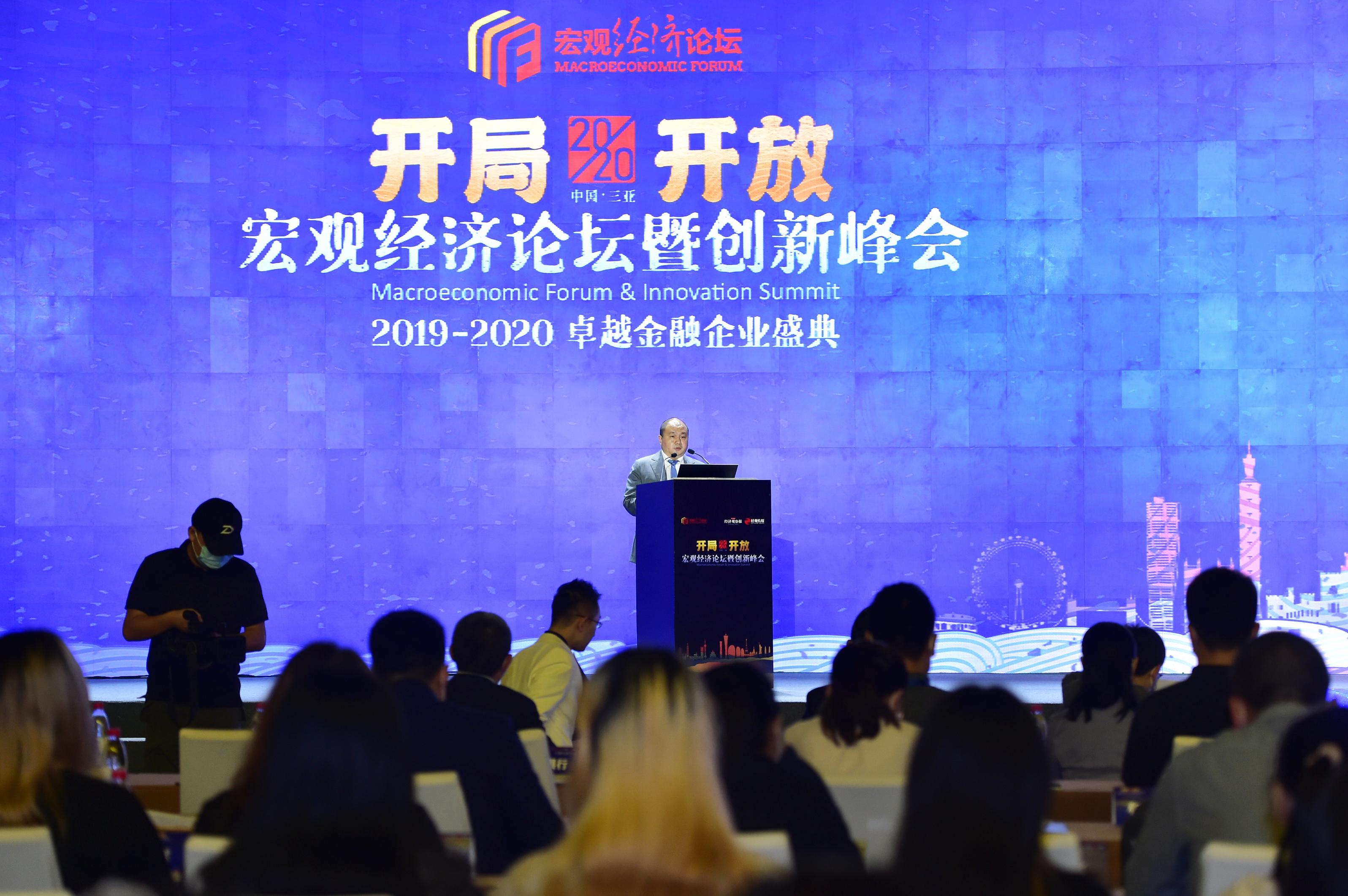 把脉经济新趋势 探寻发展新路径  ——“开局•开放”宏观经济论坛暨创新峰会圆满落地