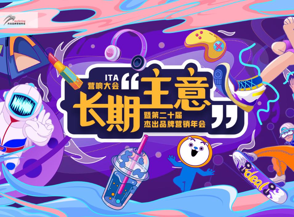 嘉賓速遞｜倍輕松品牌營銷總監丁洋官宣ITA營響大會！