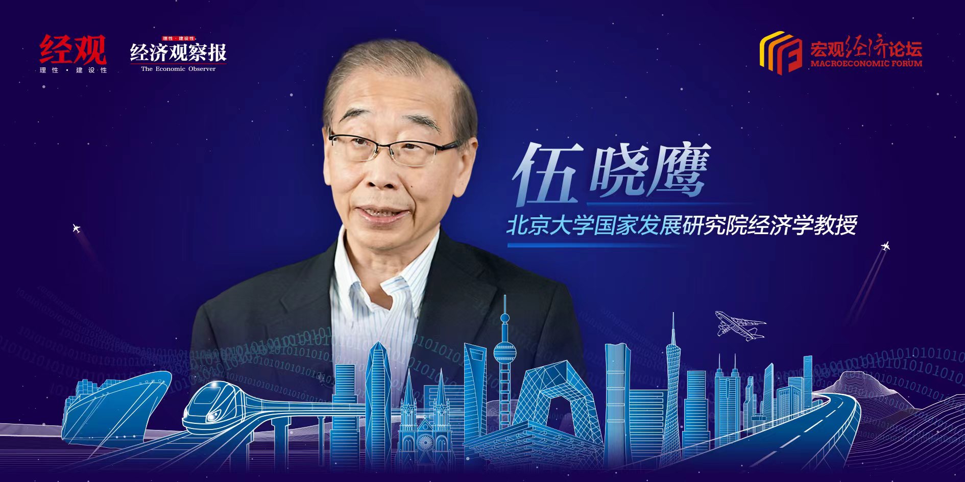 【宏观经济论坛】伍晓鹰：从麦迪森《世界经济千年史》探索长期增长密码