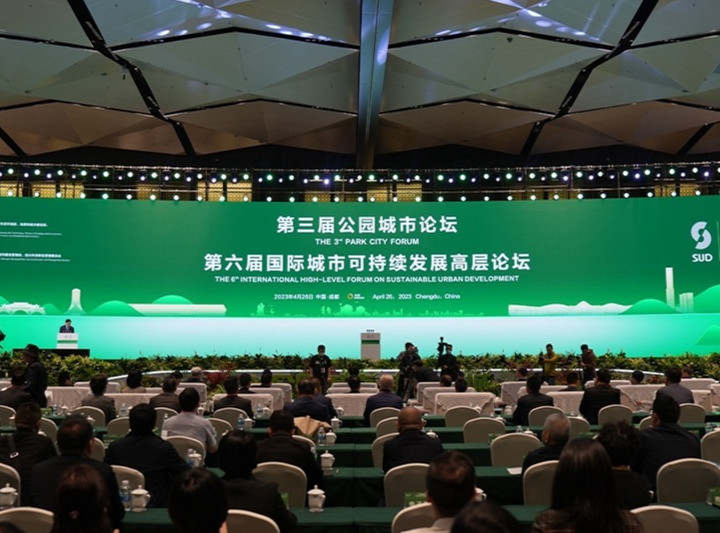 第三届公园城市论坛和第六届国际城市可持续发展高层论坛在蓉成功举行