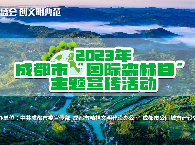 这场主题活动，让文明嵌入青山绿水间