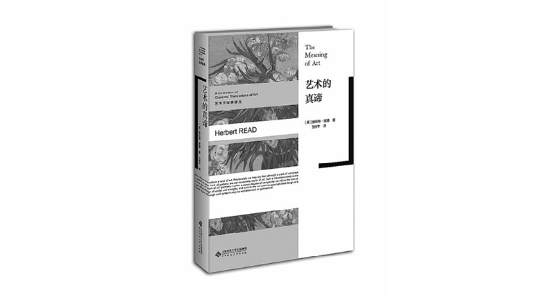 从艺术审美到艺术审美