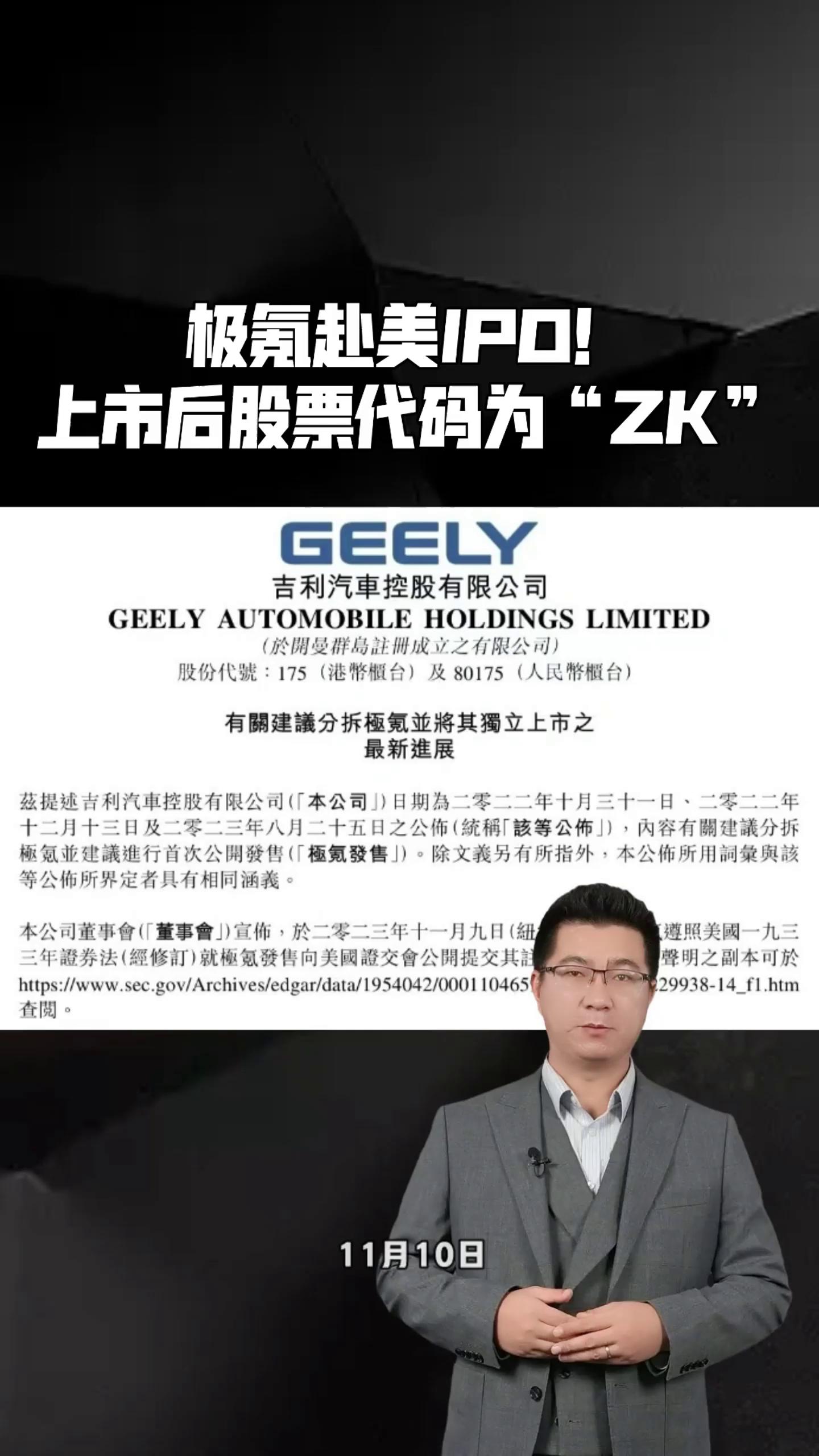 极氪赴美IPO！上市后股票代码为“ZK“ - 经济观察网－ 专业财经新闻网站