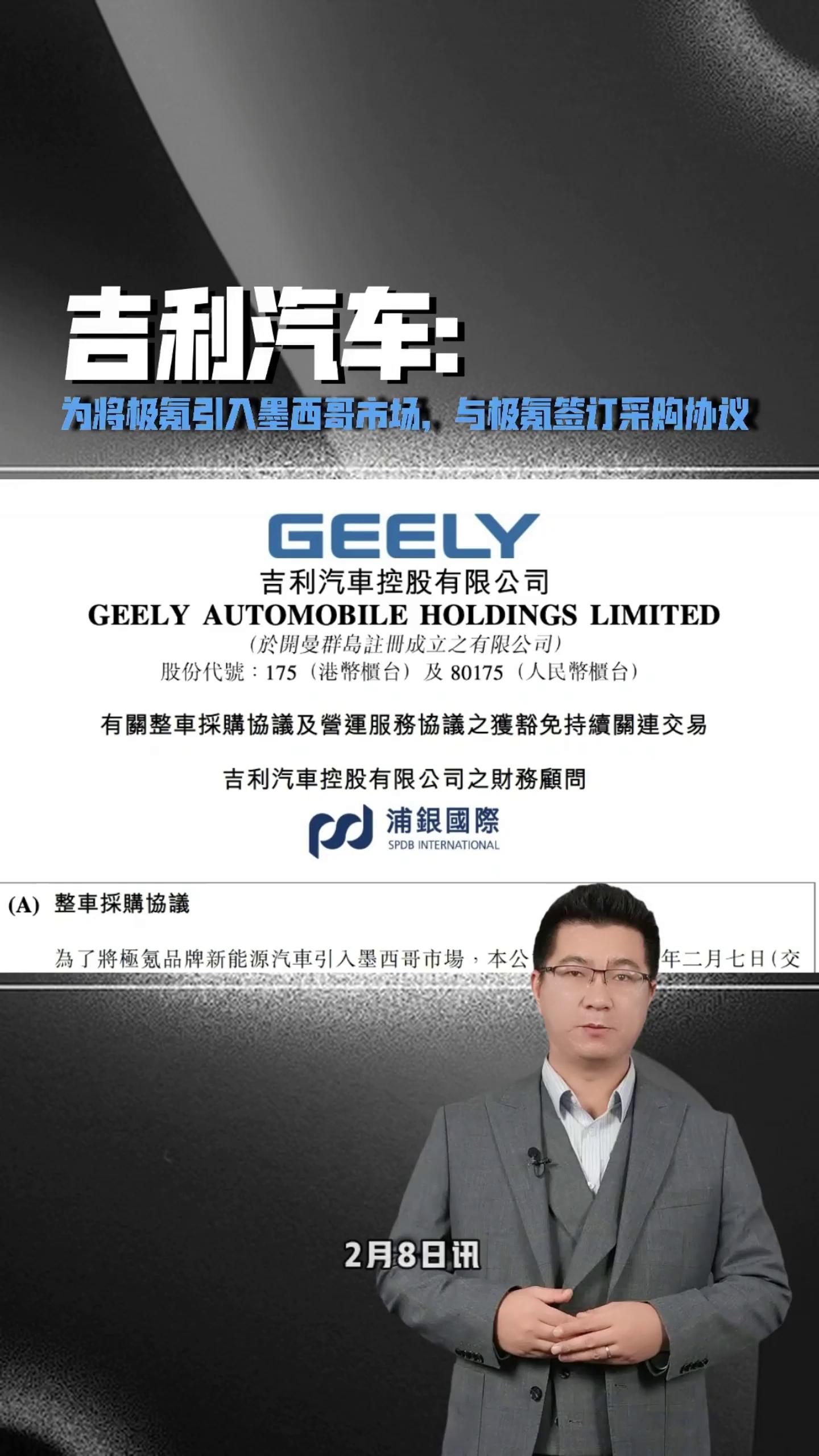 吉利汽车为将极氪引入墨西哥市场，与极氪签订采购协议- 经济观察网－ 专业财经新闻网站