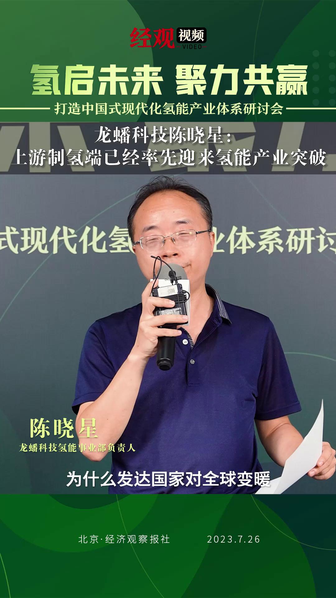 龙蟠科技陈晓星未来制氢板块突破首先从上游制氢开始