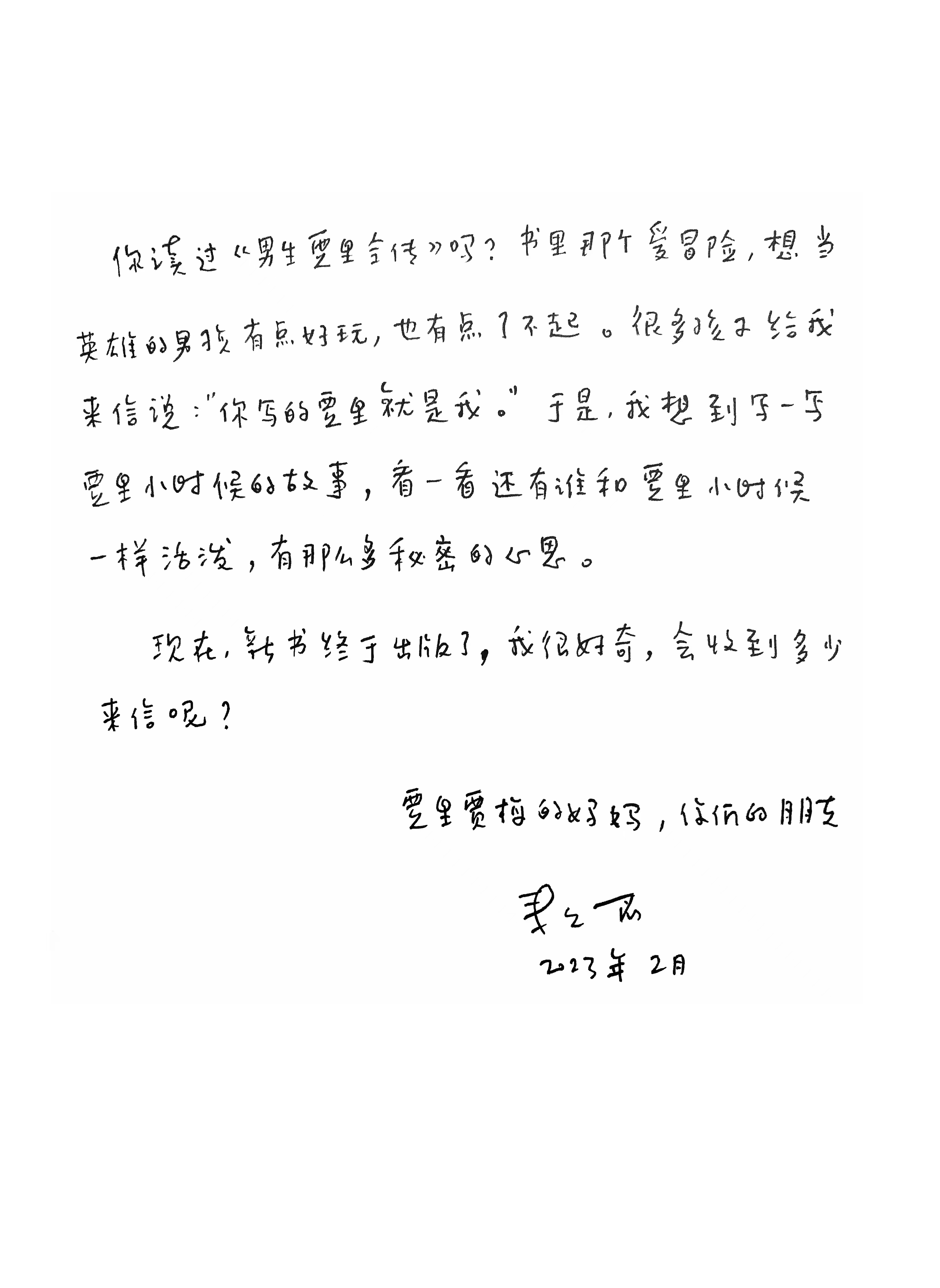 经观书房|“你们的信我都收到了”:秦文君全新作品《糊里糊涂的铁哥们——贾里小时候》