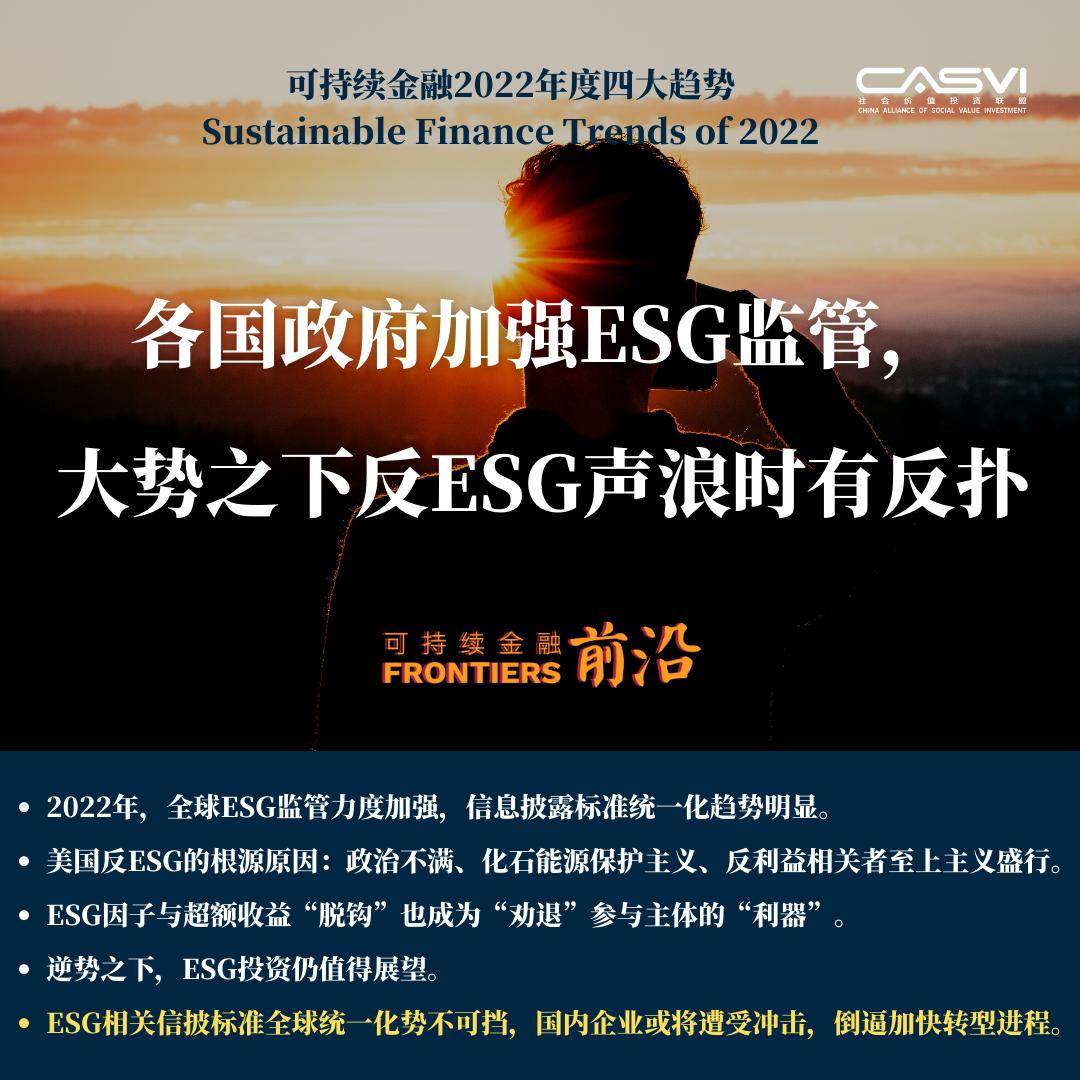 前沿 | 反ESG声浪?气候正义?2022年可持续金融四大趋势总结 - 经济观察网 - 专业财经新闻网站