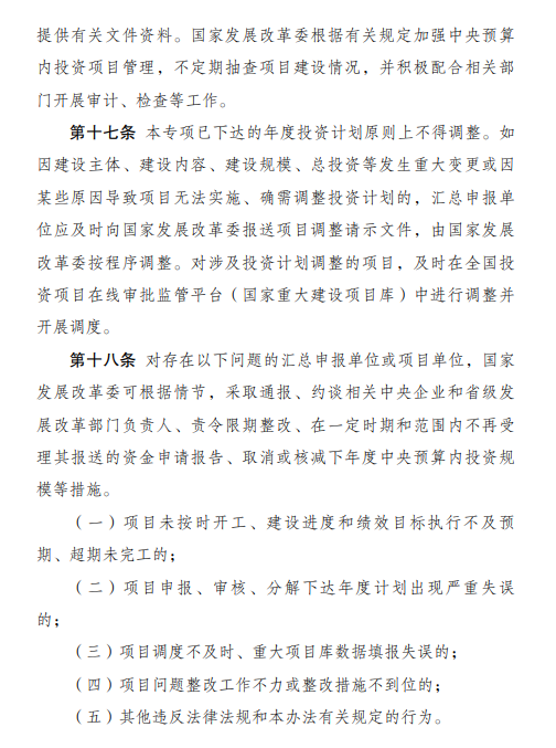 更好發揮投資引導帶動作用,根據《政府投資條例》和中央預算