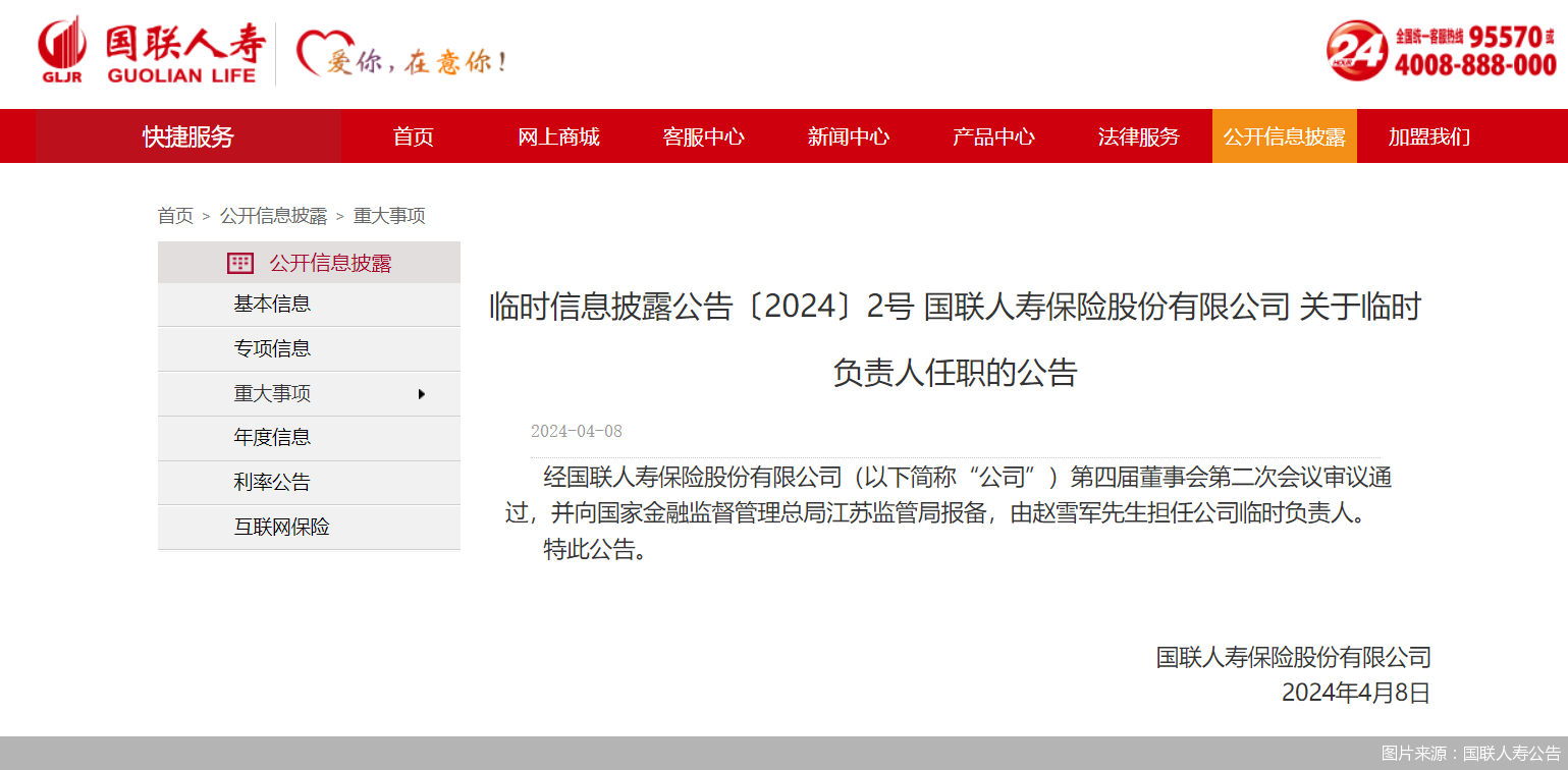 圖片來源：國聯(lián)人壽公告