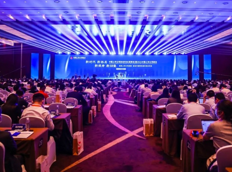 中国上市公司协会年会（理事会）暨2023中国上市公司峰会在京召开