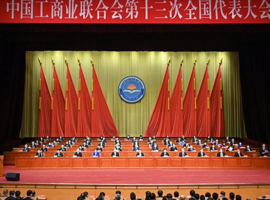 新一届全国工商联领导班子出炉，这些企业家当选副主席
