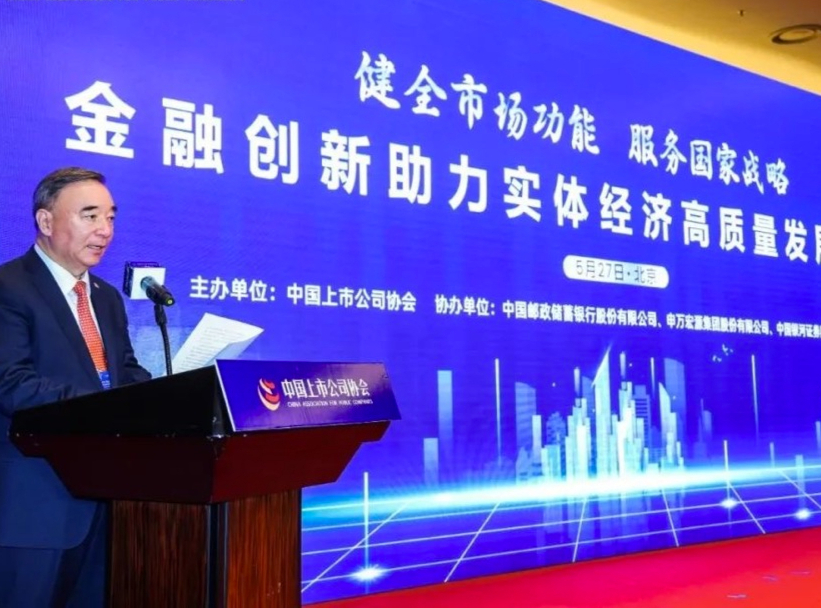 健全市场功能 服务国家战略—— 金融创新助力实体经济高质量发展平行论坛在京举办